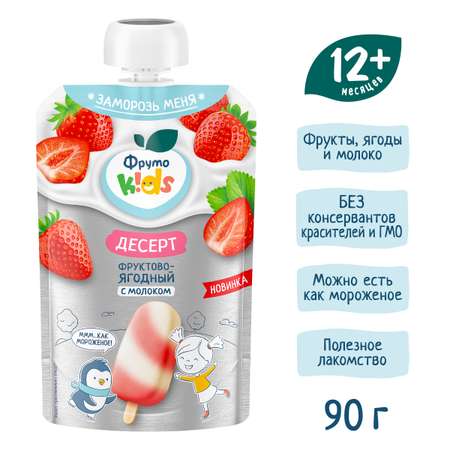 Десерт ФрутоKids фруктово-ягодный с 12 мес 90 г