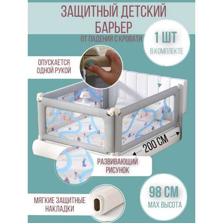 Барьер для кровати Safely and Soft Premium длиной 200см серый на одну сторону кровати