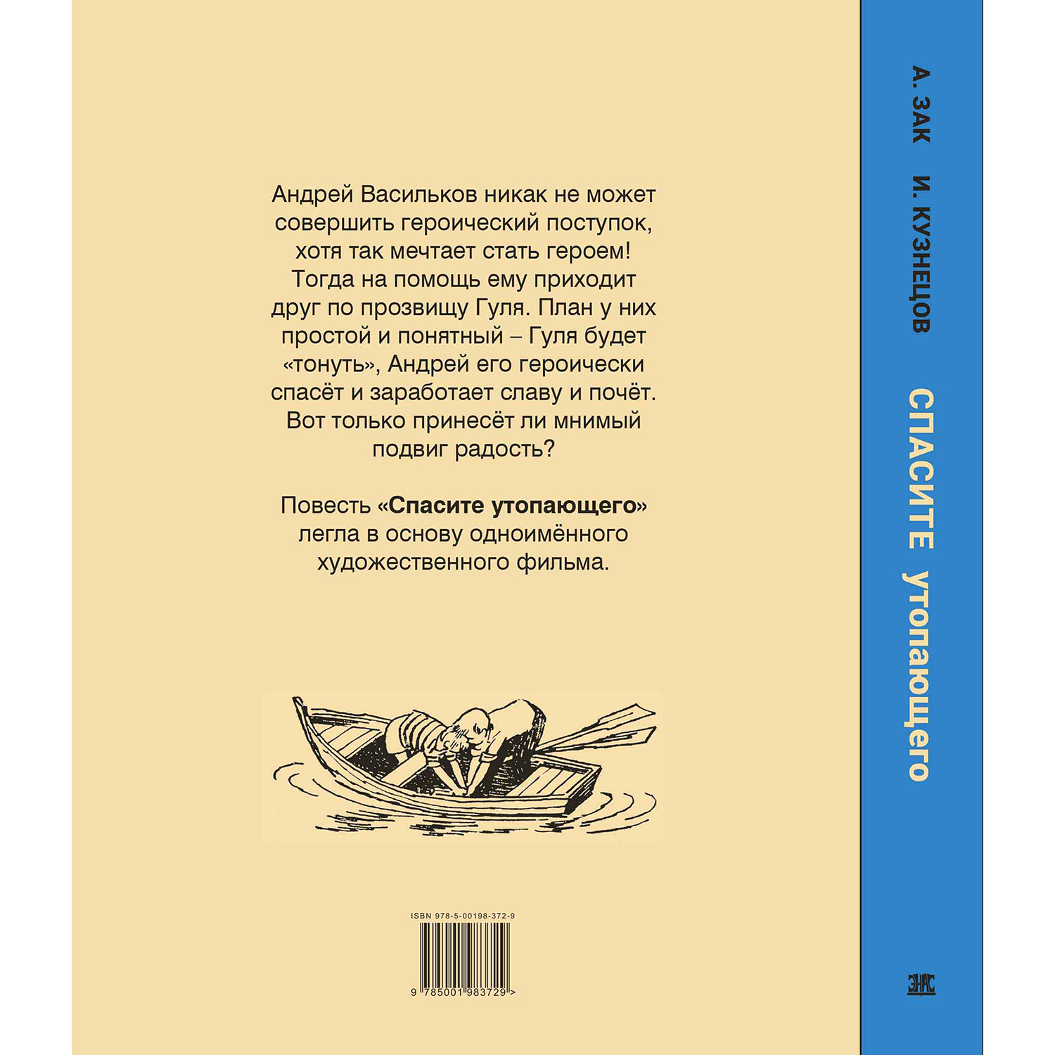 Книга ЭНАС-книга Спасите утопающего - фото 6