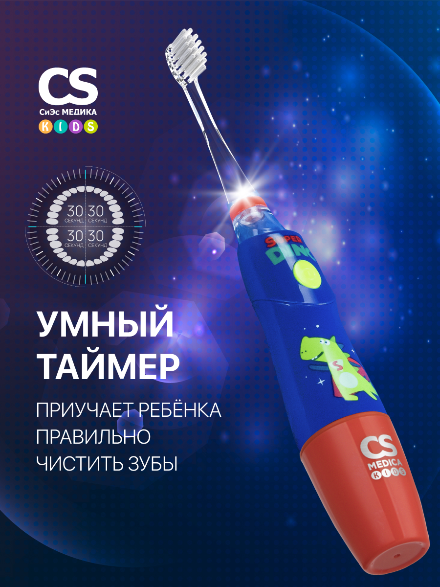 Зубная щетка ультразвуковая CS MEDICA - фото 5