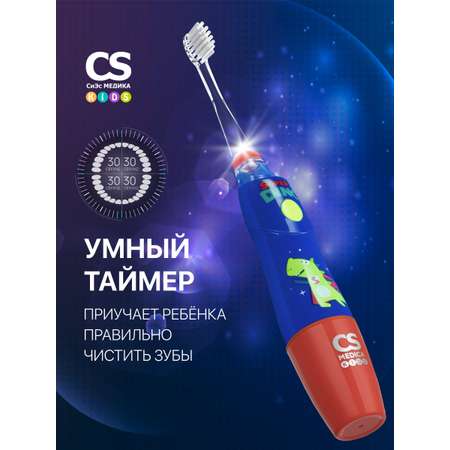Зубная щетка ультразвуковая CS MEDICA