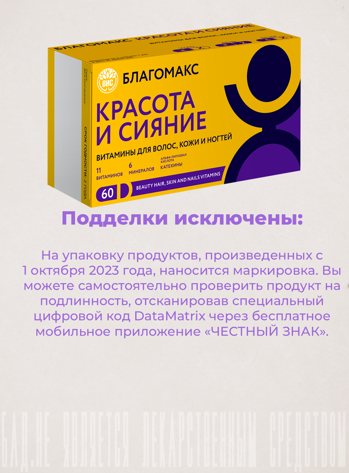 БАД Благомакс красота и сияние витамины для волос кожи и ногтей 60 капсул - фото 8