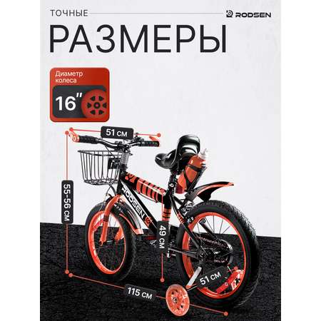 Двухколесный велосипед RODSEN 16 дюймов