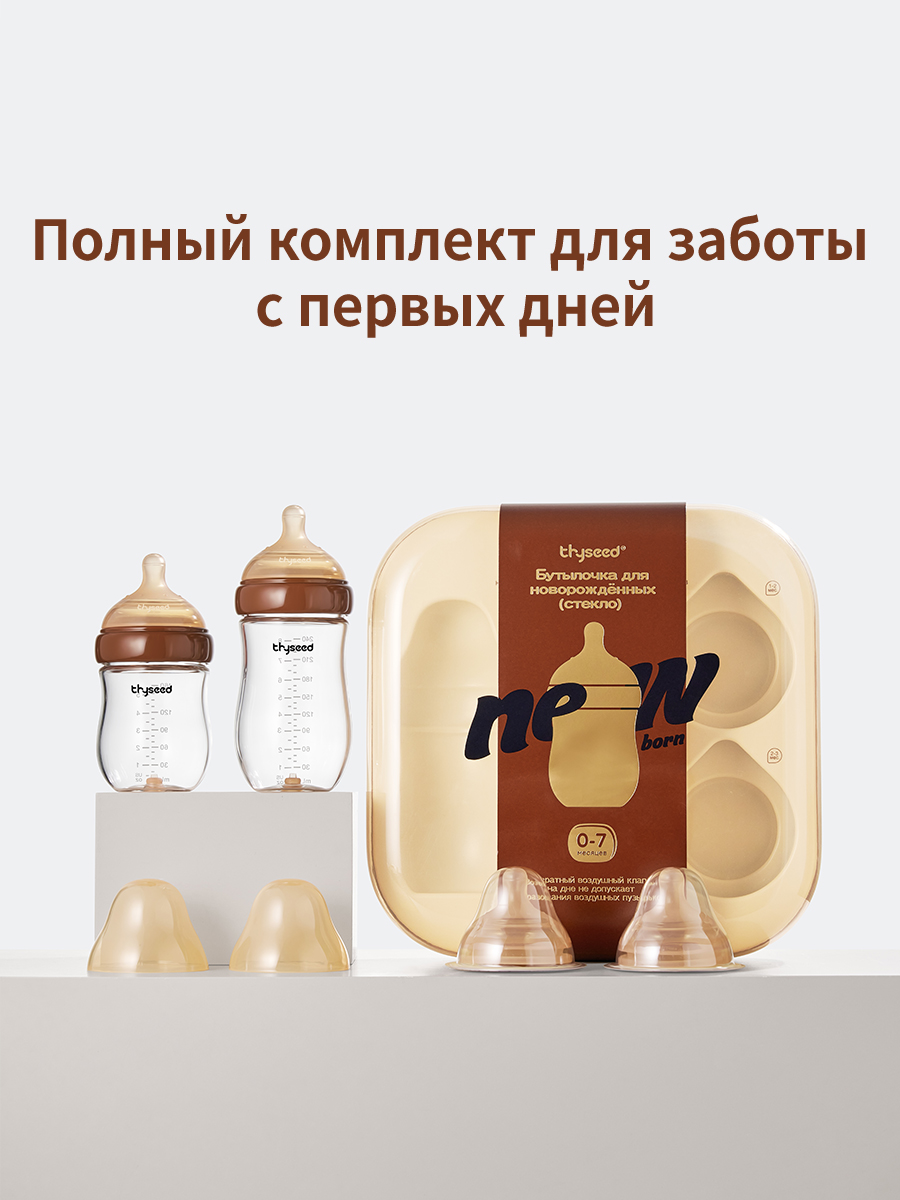 Бутылочка thyseed 160 мл - фото 22
