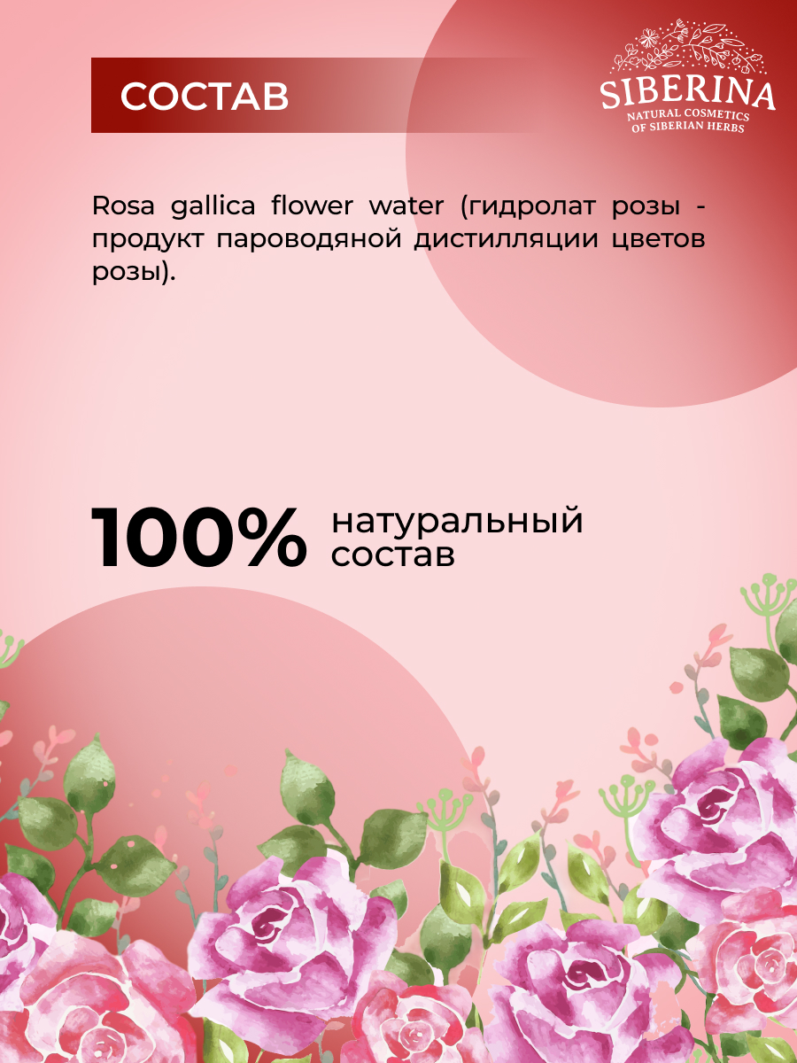 Гидролат Siberina розы 50 мл - фото 7