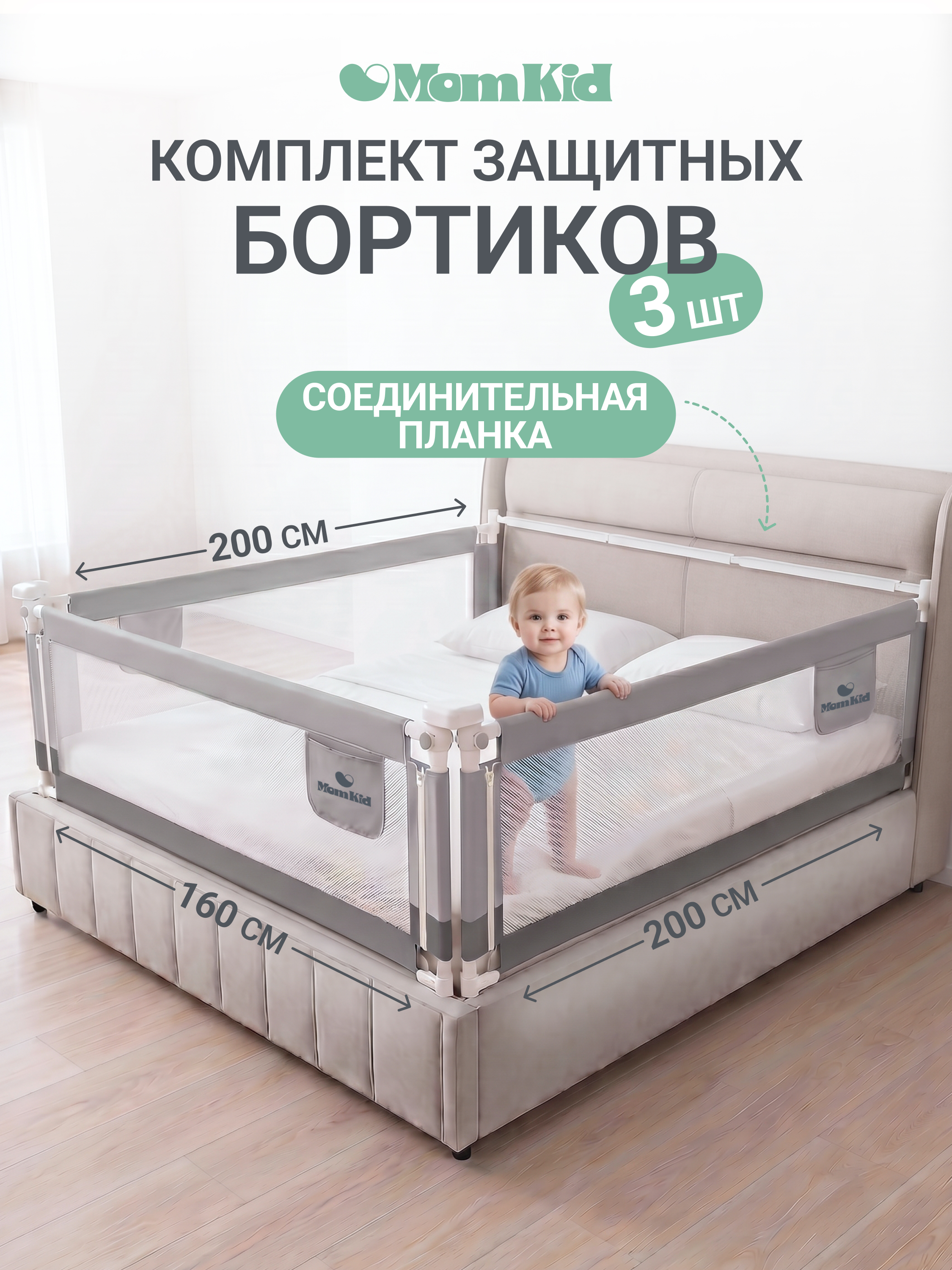 Барьер-ограничитель MomKid комплект 200 см - фото 1