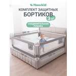 Барьер-ограничитель MomKid комплект 200 см