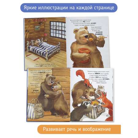 Книга Голодный медведь Счастье внутри Детская Сказка в стихах для малышей