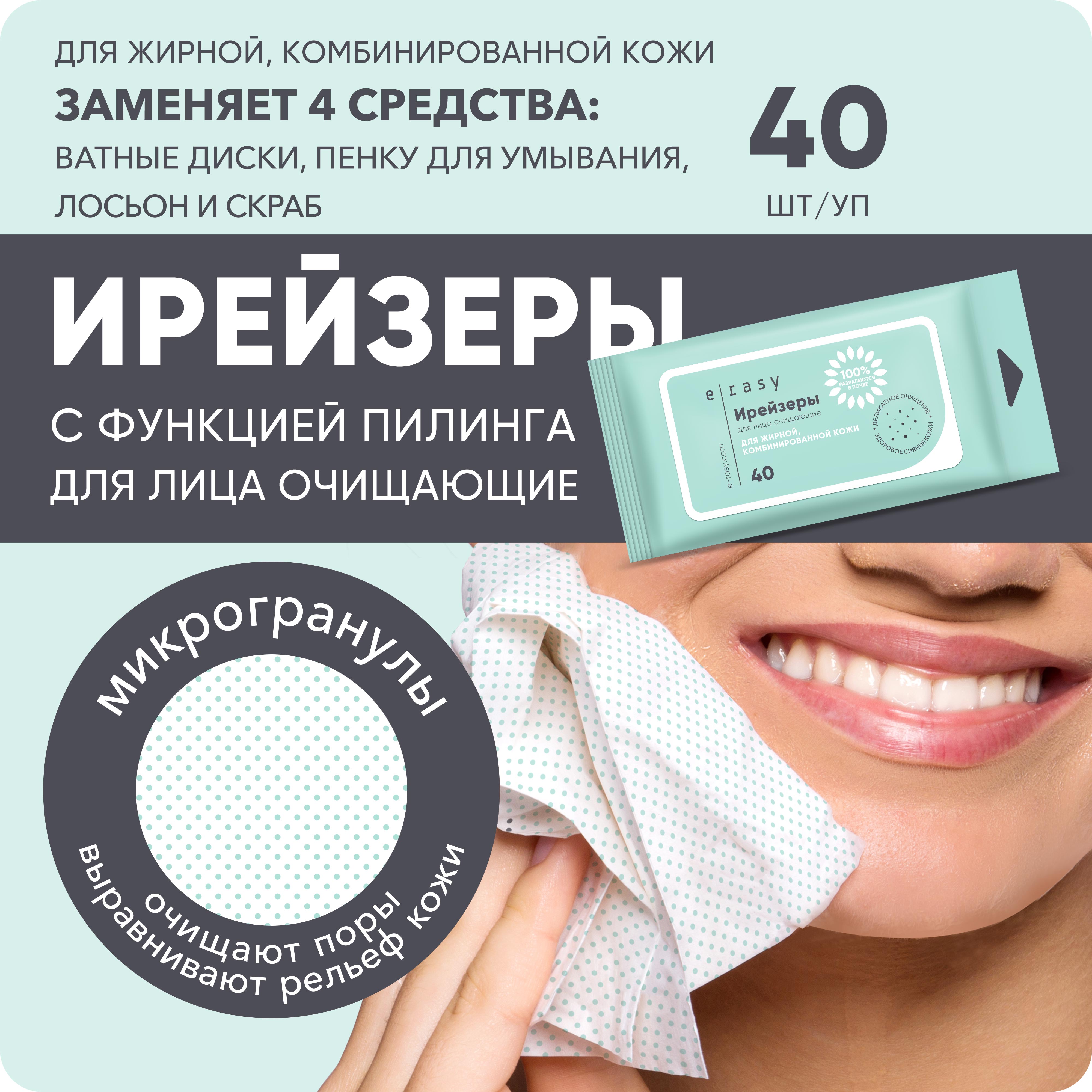 Влажные салфетки E-RASY антибактериальные, для снятия макияжа 40 шт. - фото 1