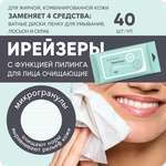 Влажные салфетки E-RASY антибактериальные, для снятия макияжа 40 шт.