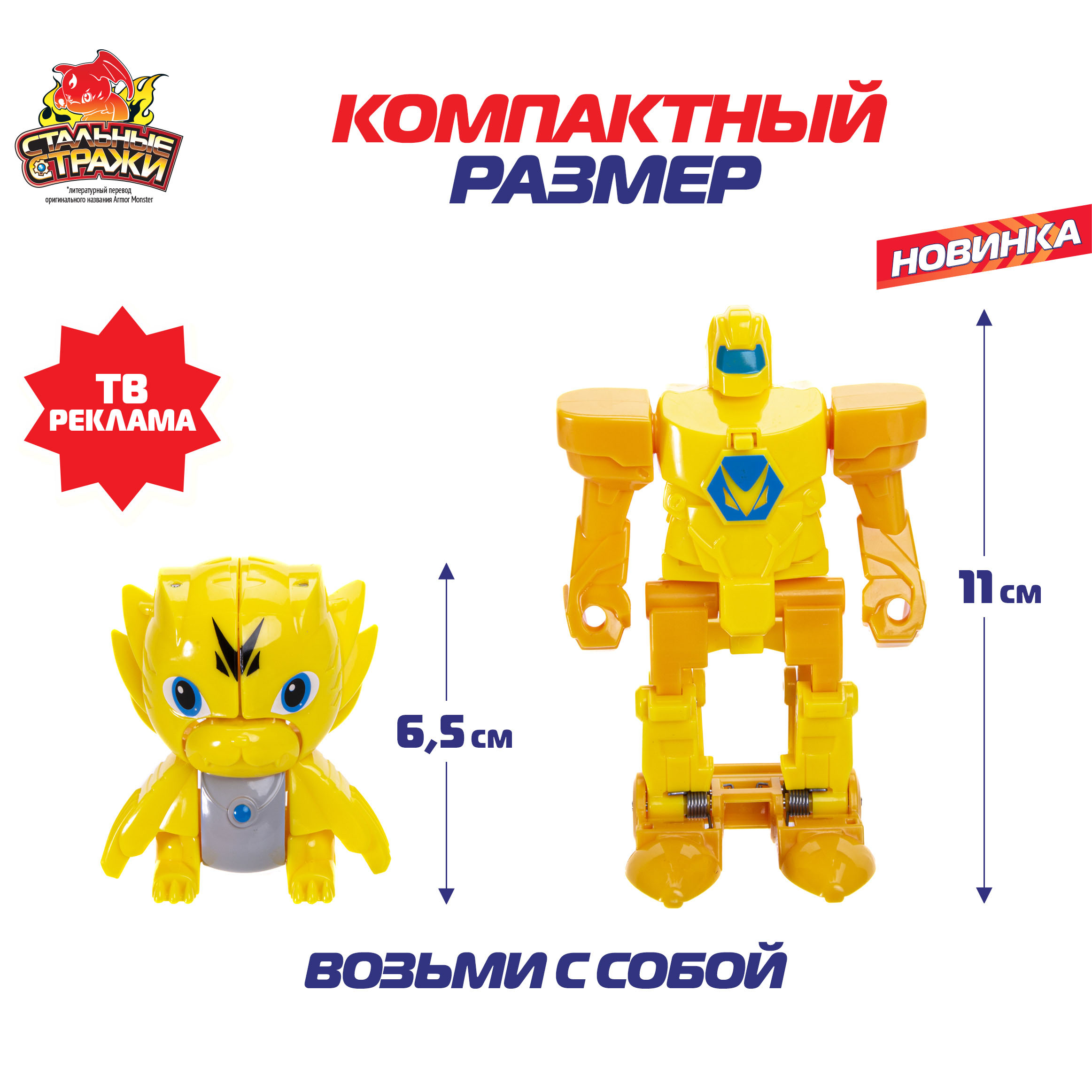 Фигурка Стальные стражи с бронёй - Стальной коготь - фото 3