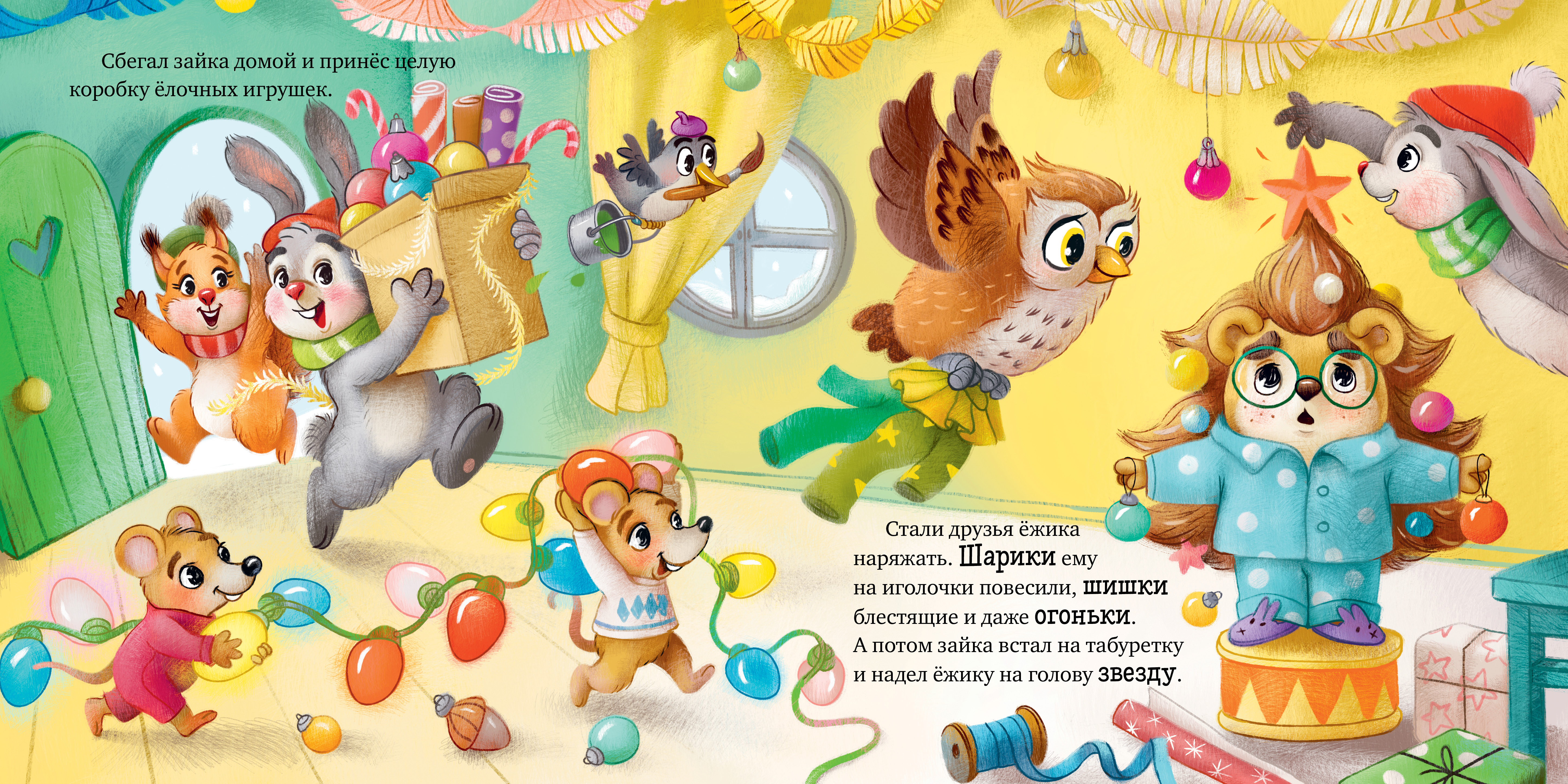 Ёжик встречает Новый год! Clever Книжки-картинки - фото 3