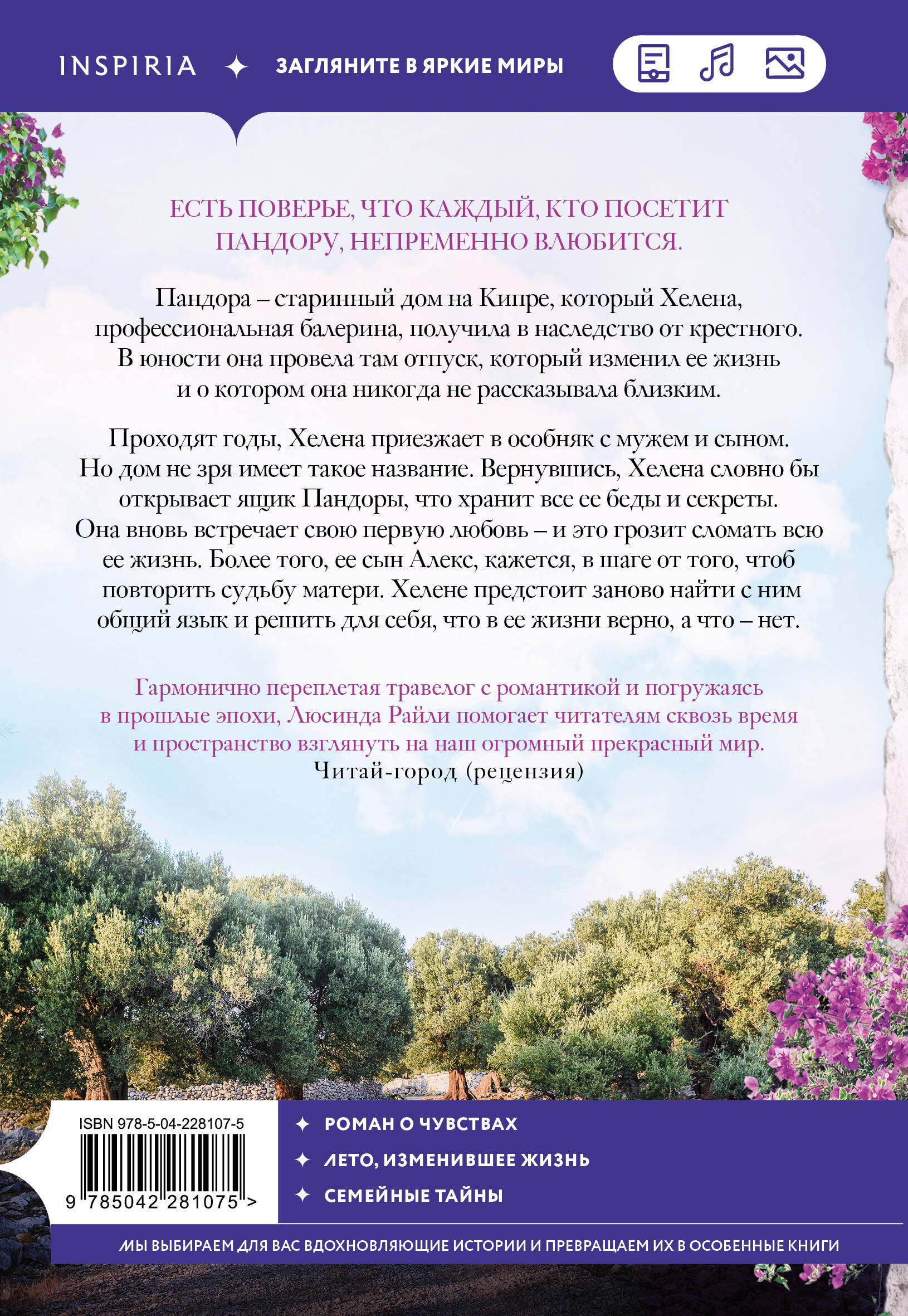 Книга Эксмо Оливковое дерево - фото 5