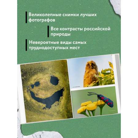 Книга БОМБОРА Неповторимая Россия. Природное наследие нашей страны в фотографиях