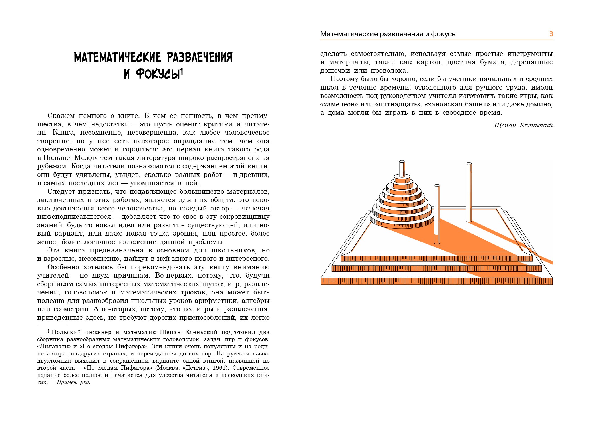 Книга Качели По следам Пифагора Математические развлечения и фокусы - фото 5