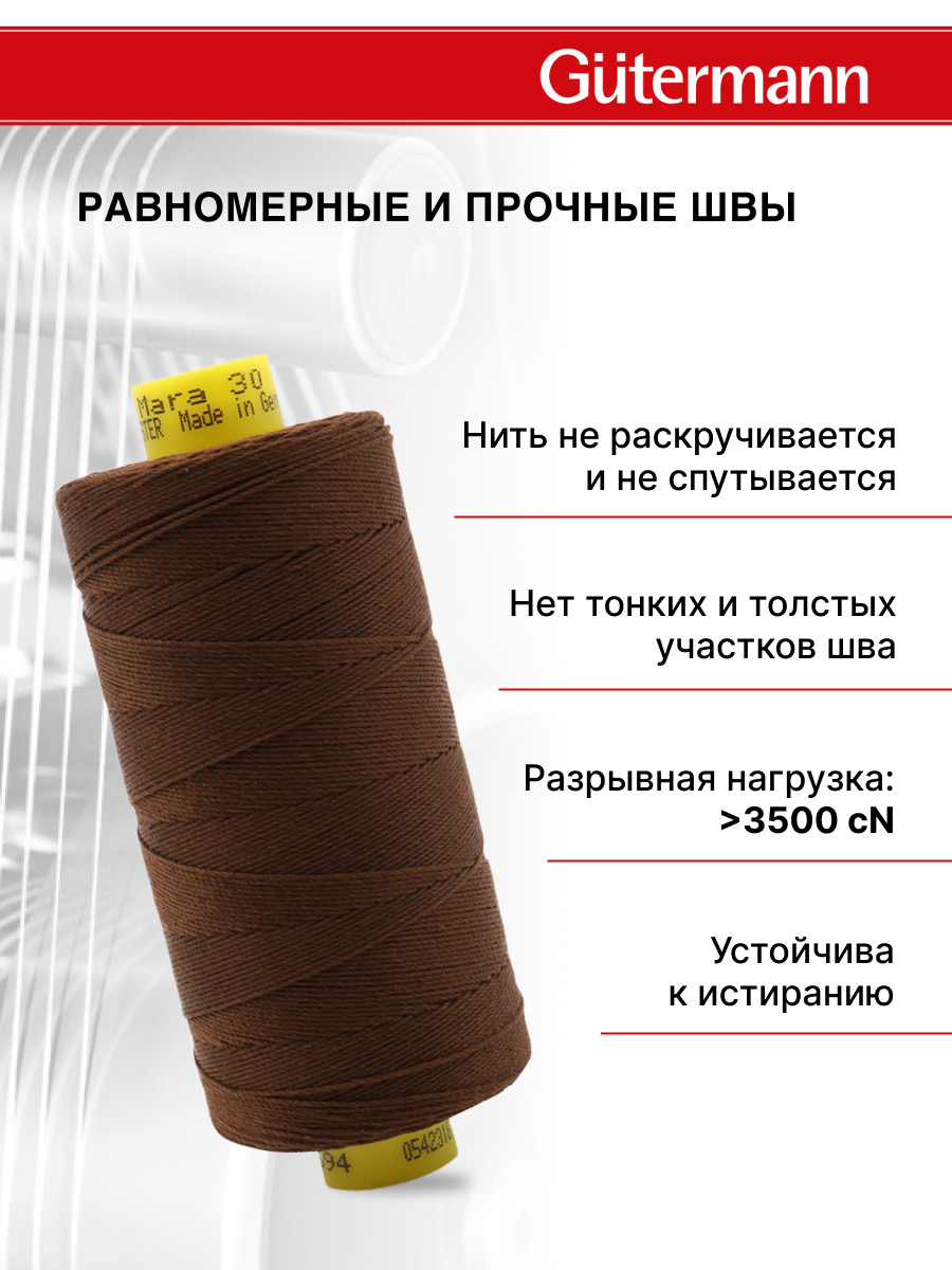 Нитки для шитья и декоративных швов Mara Guttermann 300м цвет 694 - фото 4