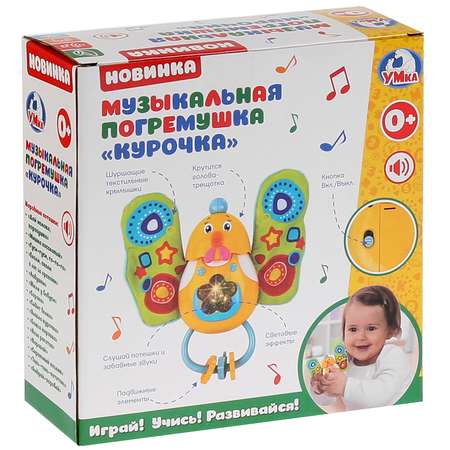 Игрушка УМка погремушка
