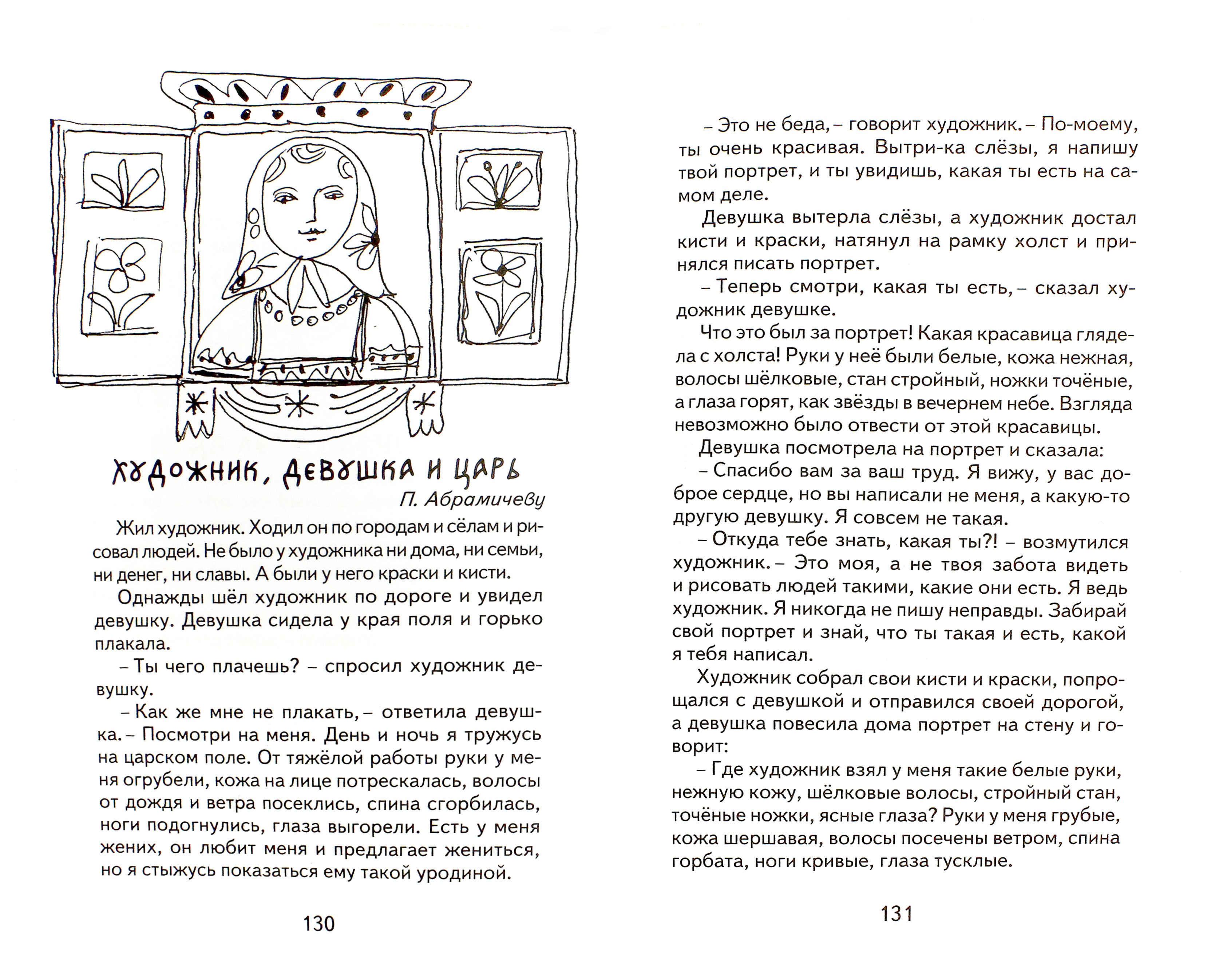 Книга Лабиринт Сказки - фото 2