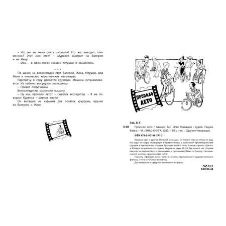Книга ЭНАС-книга Пропало лето