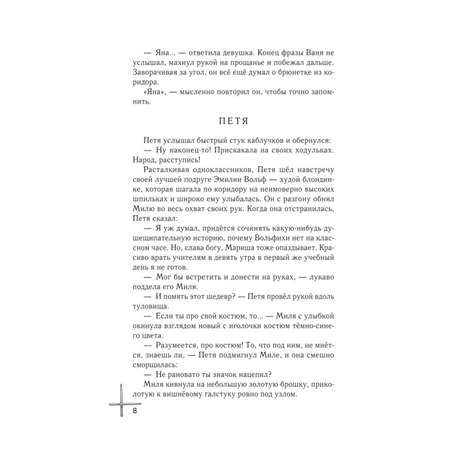 Книга Эксмо Двойные листочки
