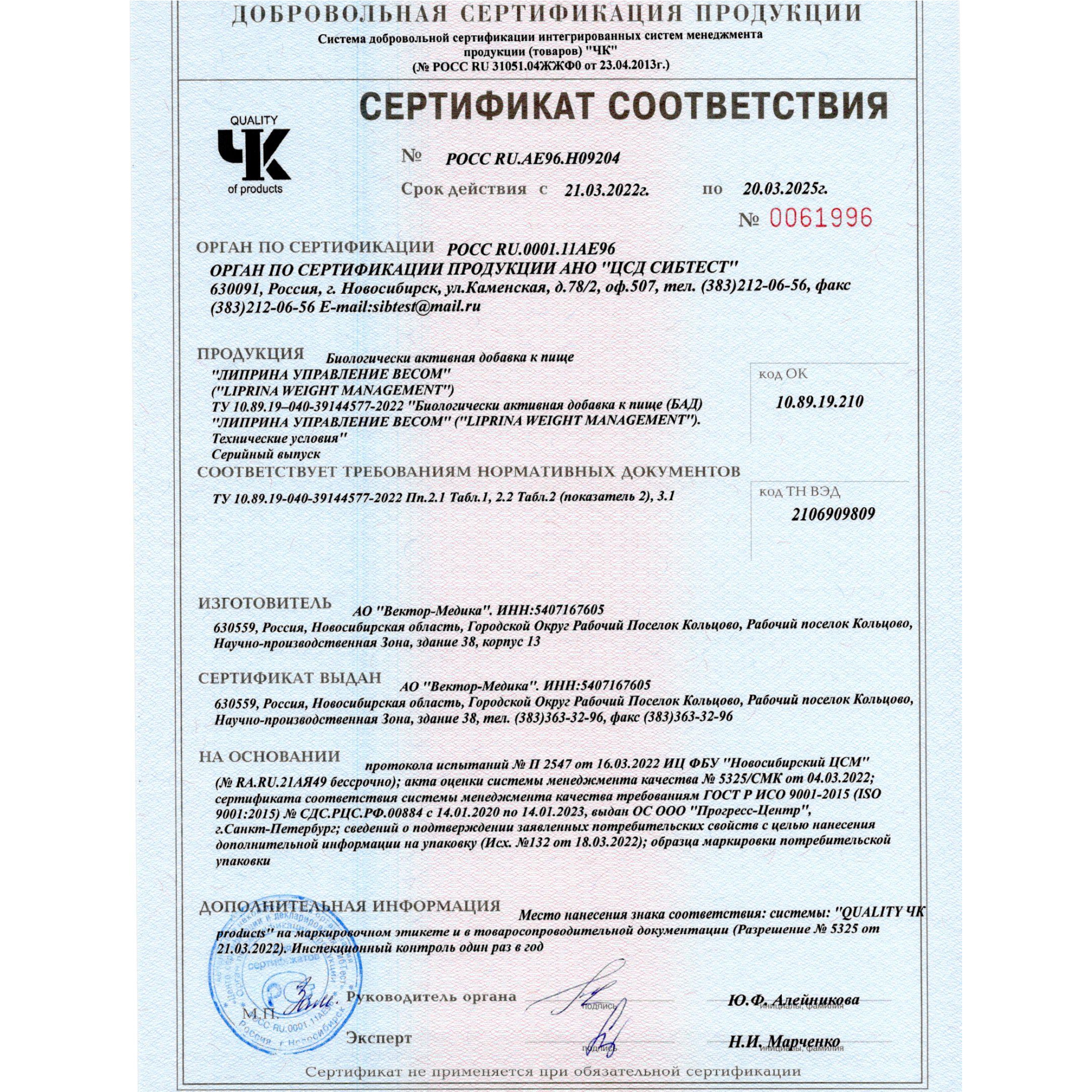 Жиросжигатель Липрина Управление весом Пиколинат хрома Ускоряет обмен веществ - фото 13