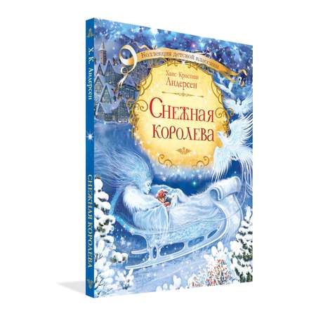 Книга Вакоша Снежная королева Х.К. Андерсен