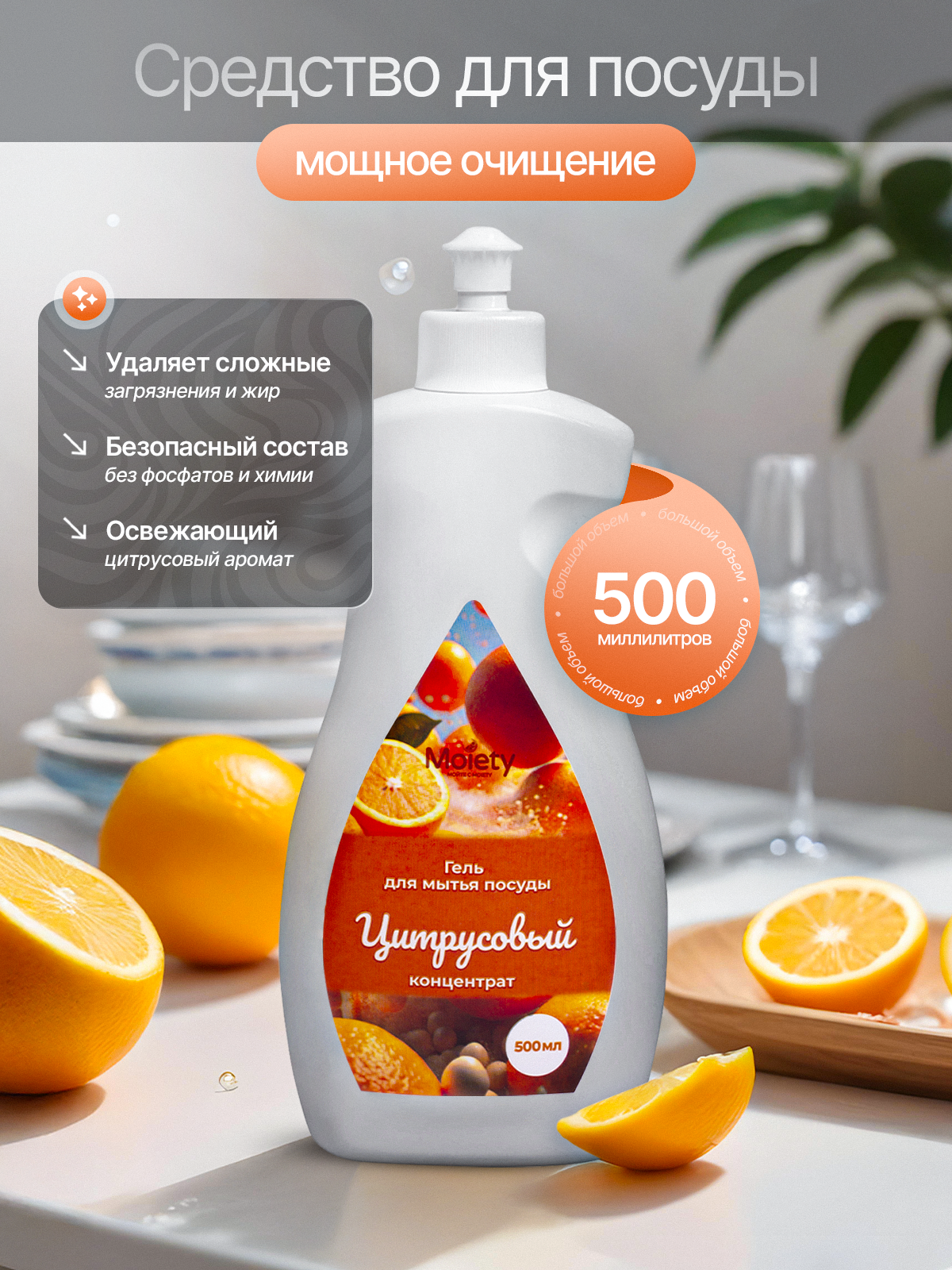 Гель гипоаллергенный MOIETY Для дезинфекции, Для мытья овощей и фруктов, Для посуды, Против запахов - фото 2