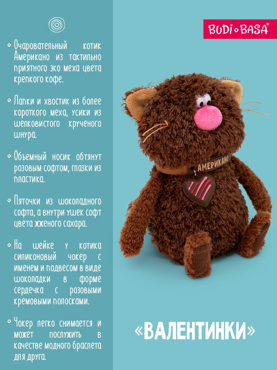 Мягкая игрушка BUDI BASA Кофейный кот Американо - фото 2