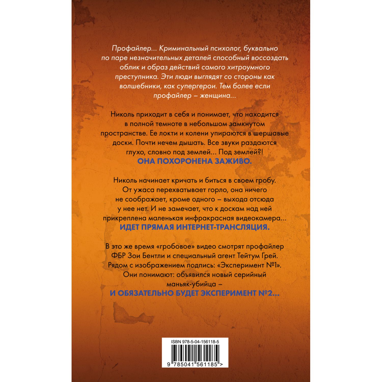 Книга ЭКСМО-ПРЕСС Глазами жертвы - фото 2