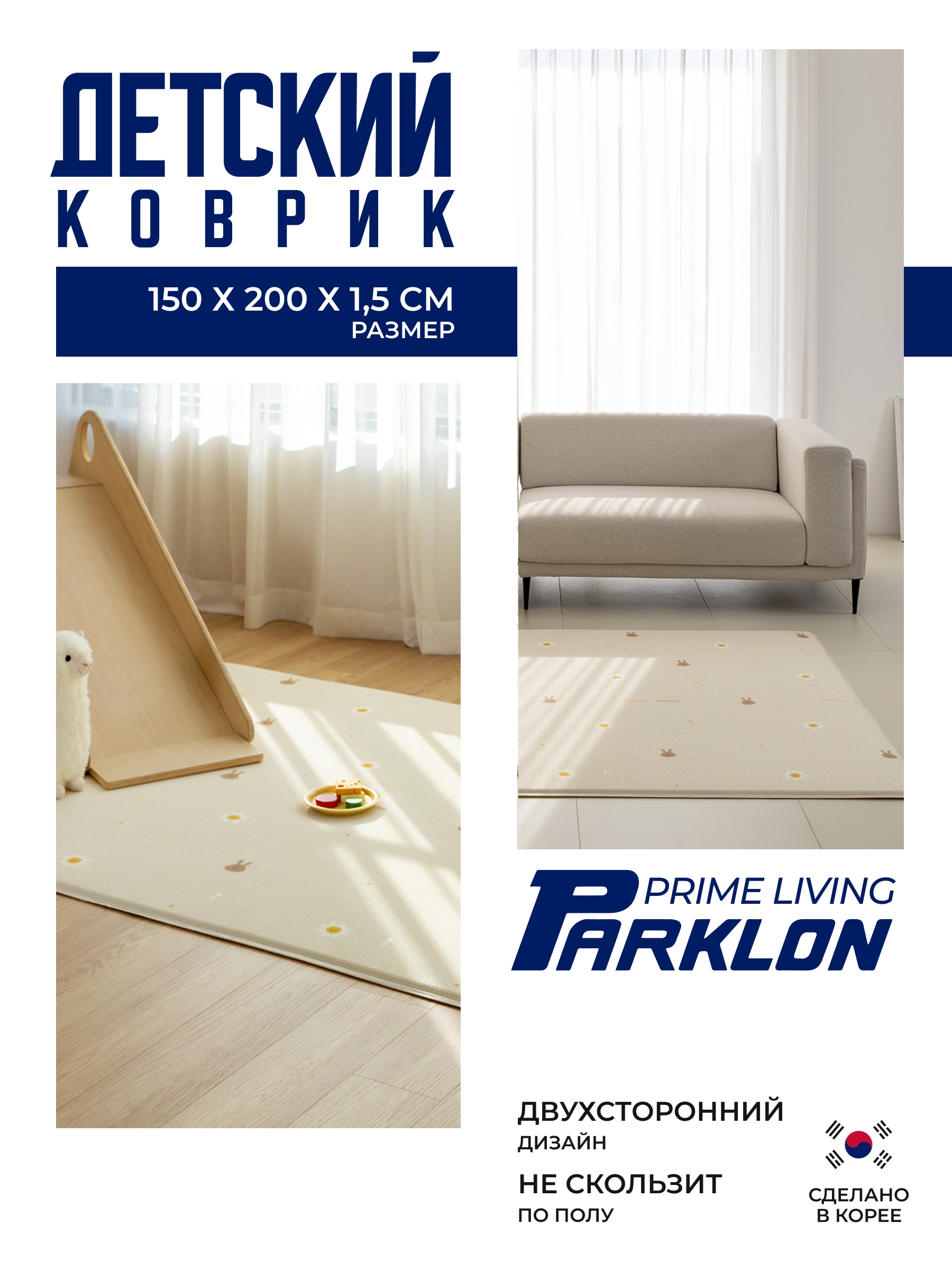 Ковёр Parklon Зайчики-ромашки 150 x 200 см - фото 1