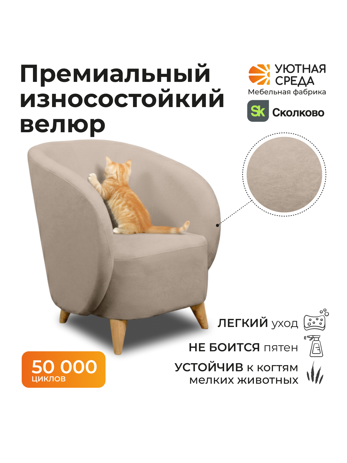 Кресло Уютная среда бежевый велюр бежевый - фото 5
