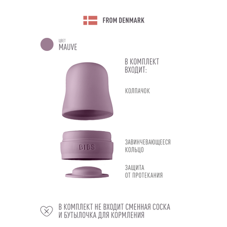 Крышка BIBS