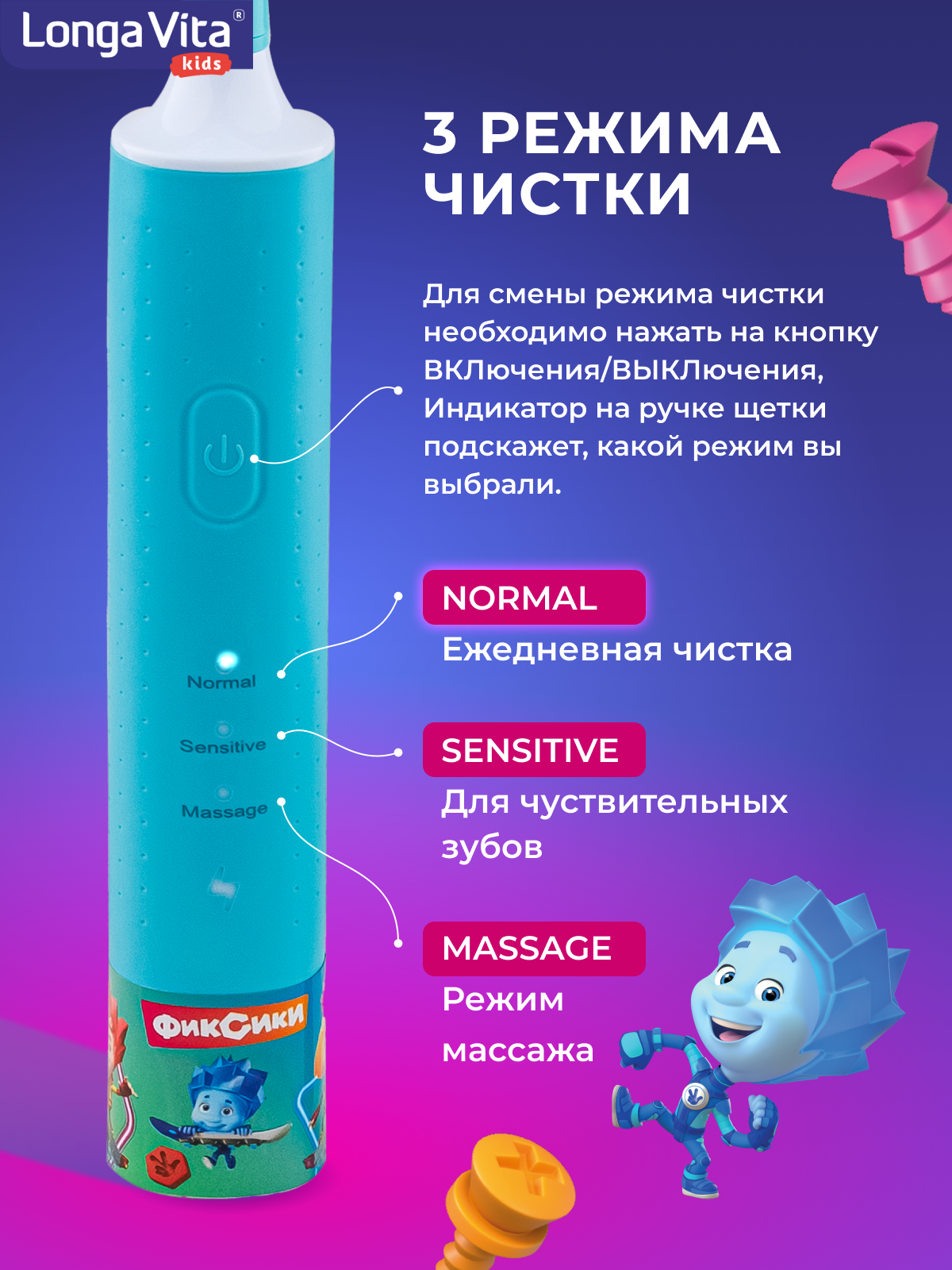 Зубная щетка электрическая LONGA VITA - фото 3