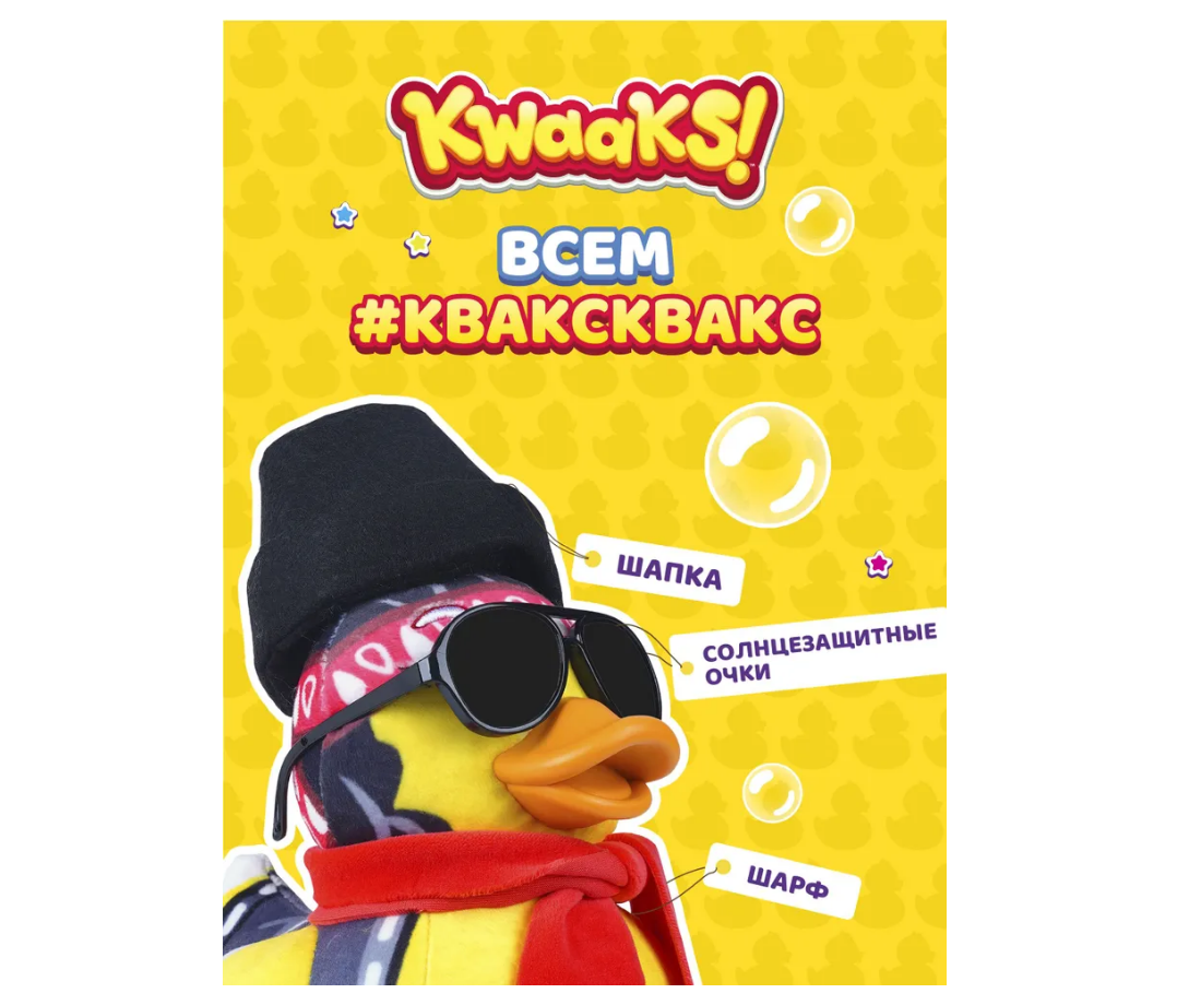 Мягкая игрушка KWAAKS - фото 3