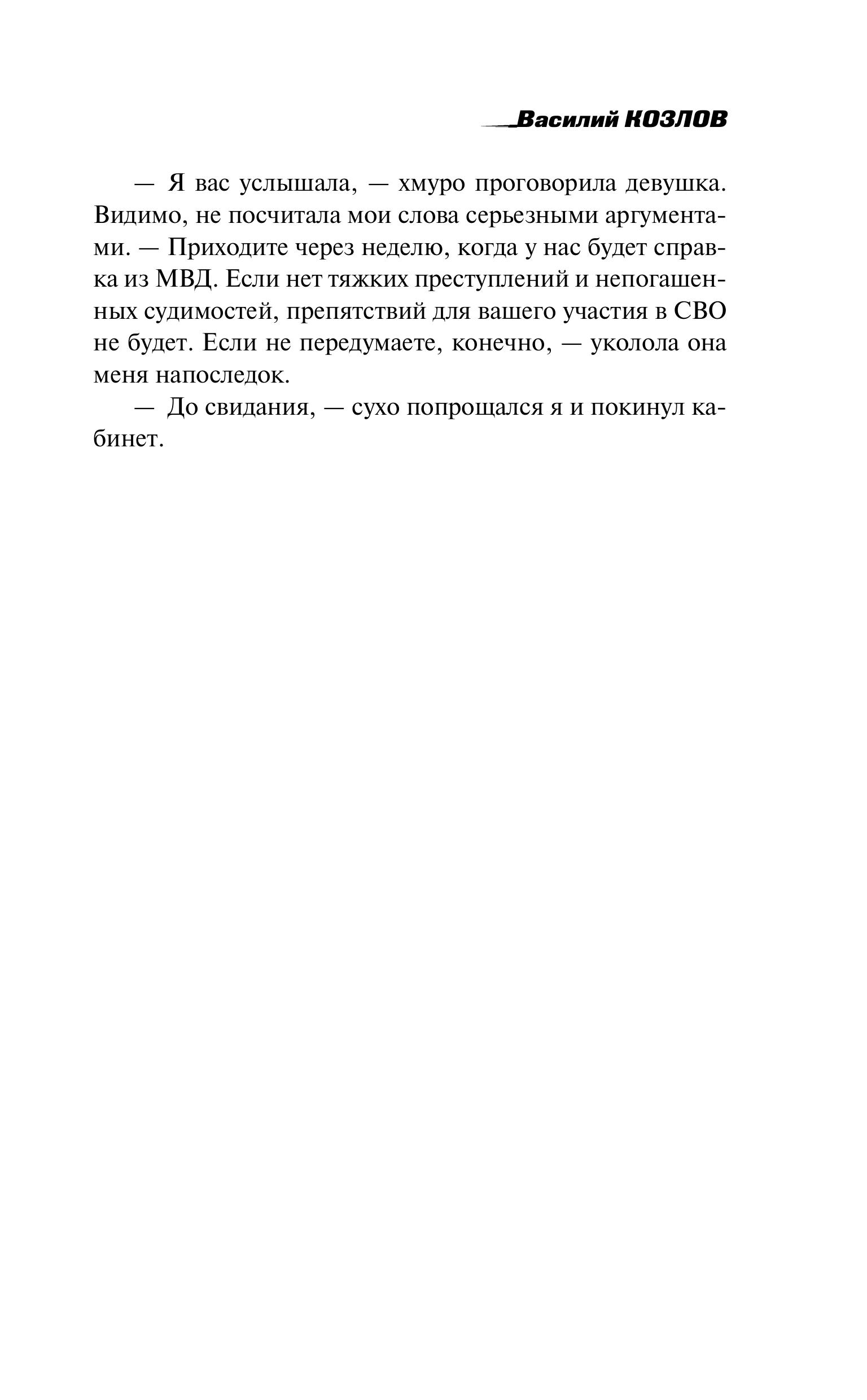 Книга Эксмо Красные повязки - фото 6