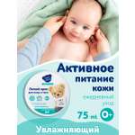 Крем Наша Мама Organic Line Крем увлажняющий 75 мл