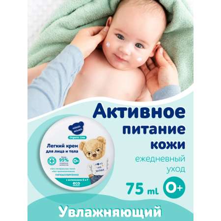 Крем Наша Мама Organic Line Крем увлажняющий 75 мл