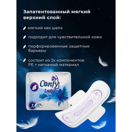 Прокладки гигиенические CONFY женские Confy Lady ULTRA EXTRALONG Night 14 шт