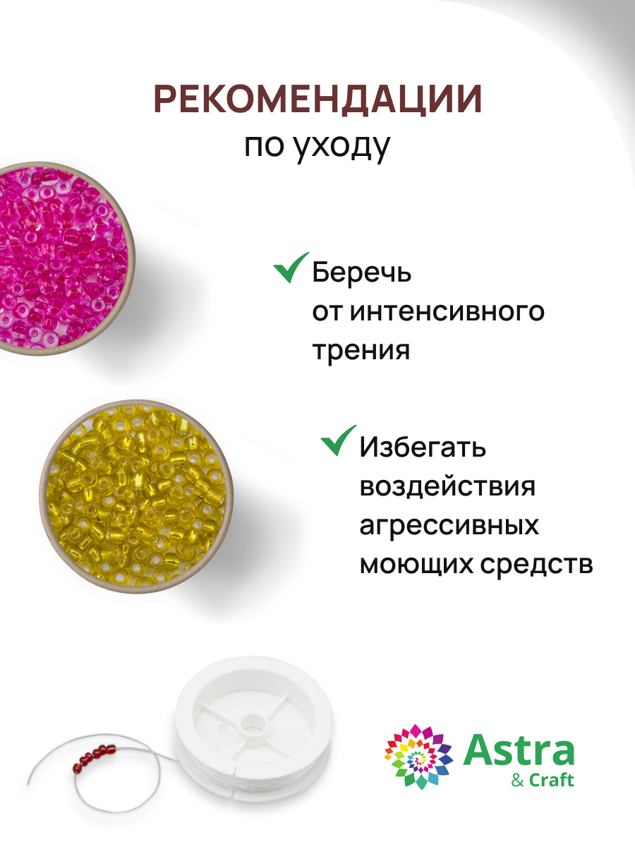 Набор для творчества Astra Craft бисер 6/0, набор 10 цветов - фото 4
