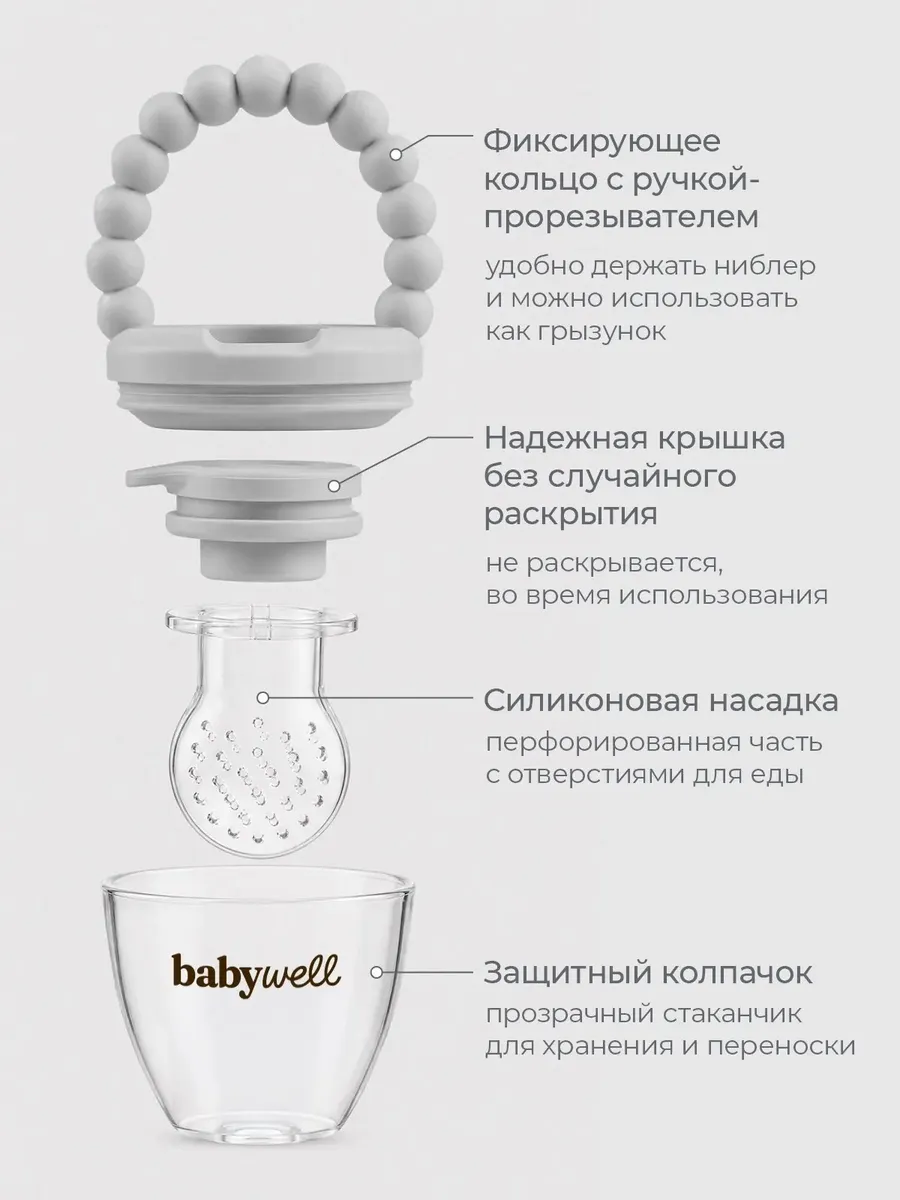 Ниблер BabyWell - фото 2