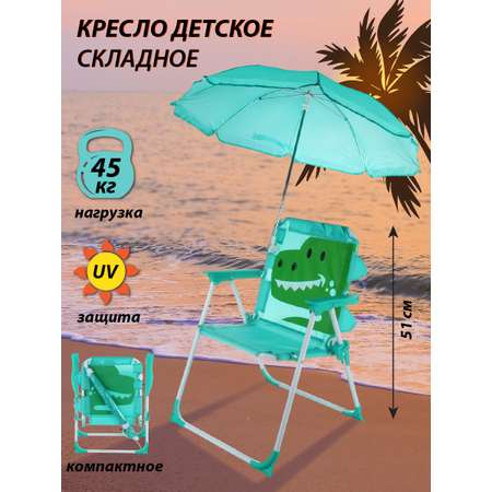 Кресло детское с зонтиком