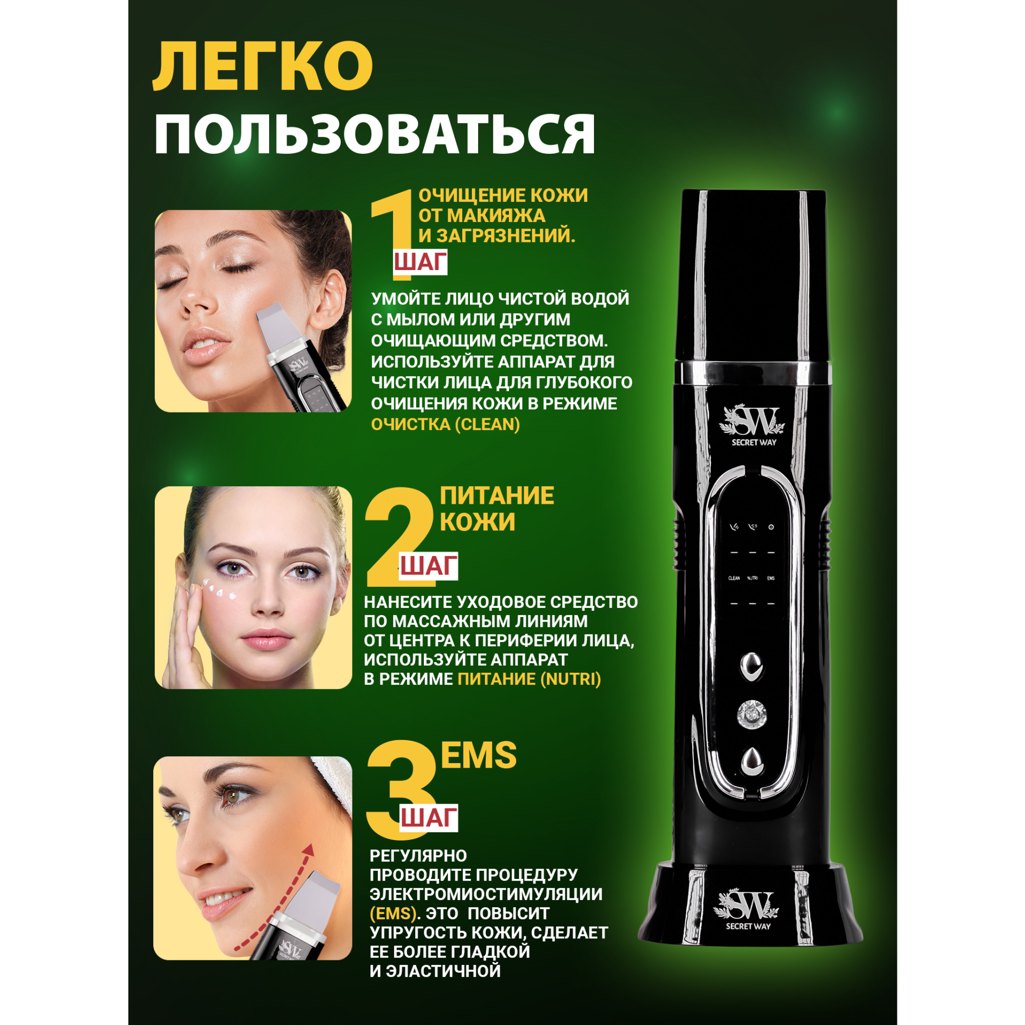 Ультразвуковая чистка лица EMS Secret Way Электромиостимуляция - фото 3
