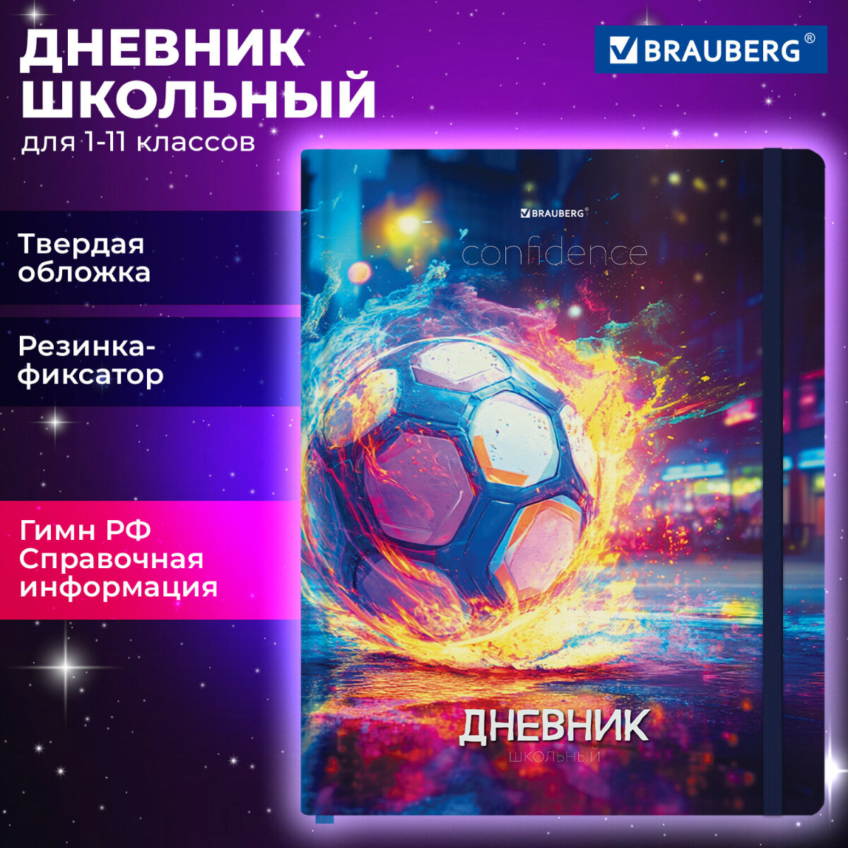 Дневник школьный Brauberg для мальчика 1-11 класс футбол - фото 1