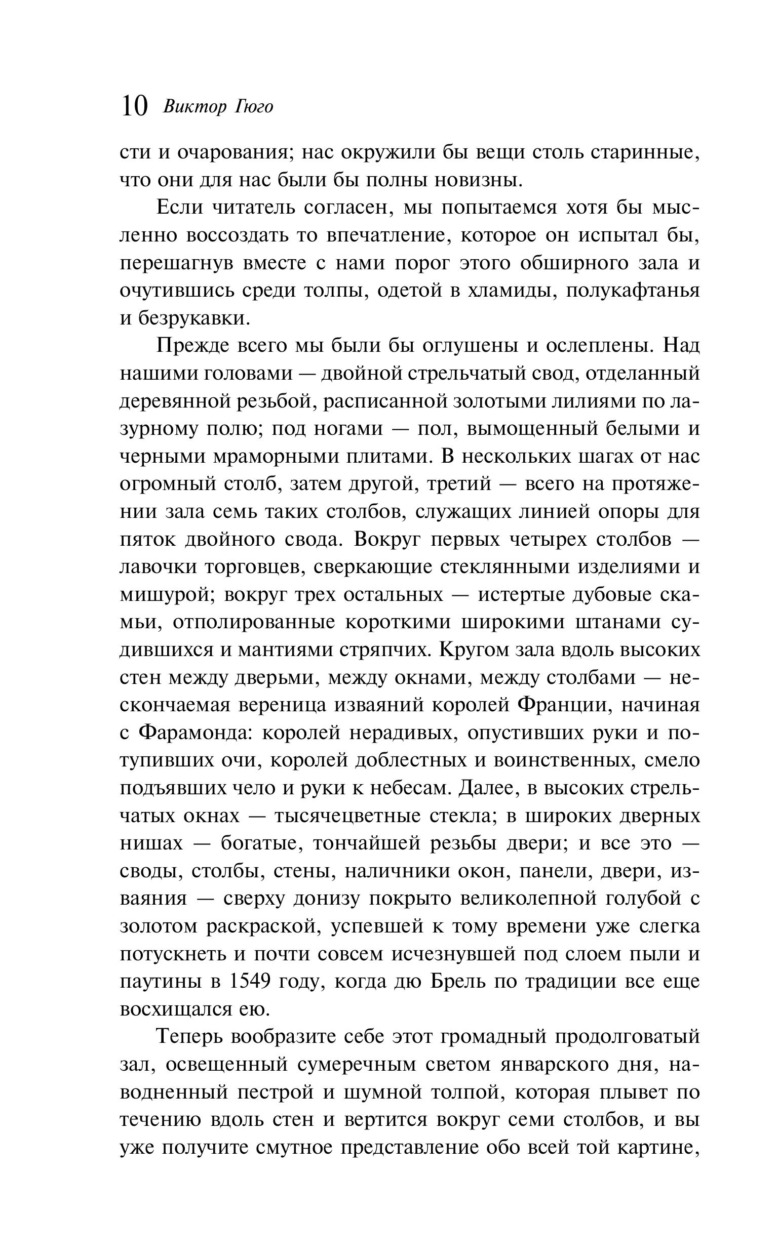 Книга Эксмо Собор Парижской Богоматери - фото 7