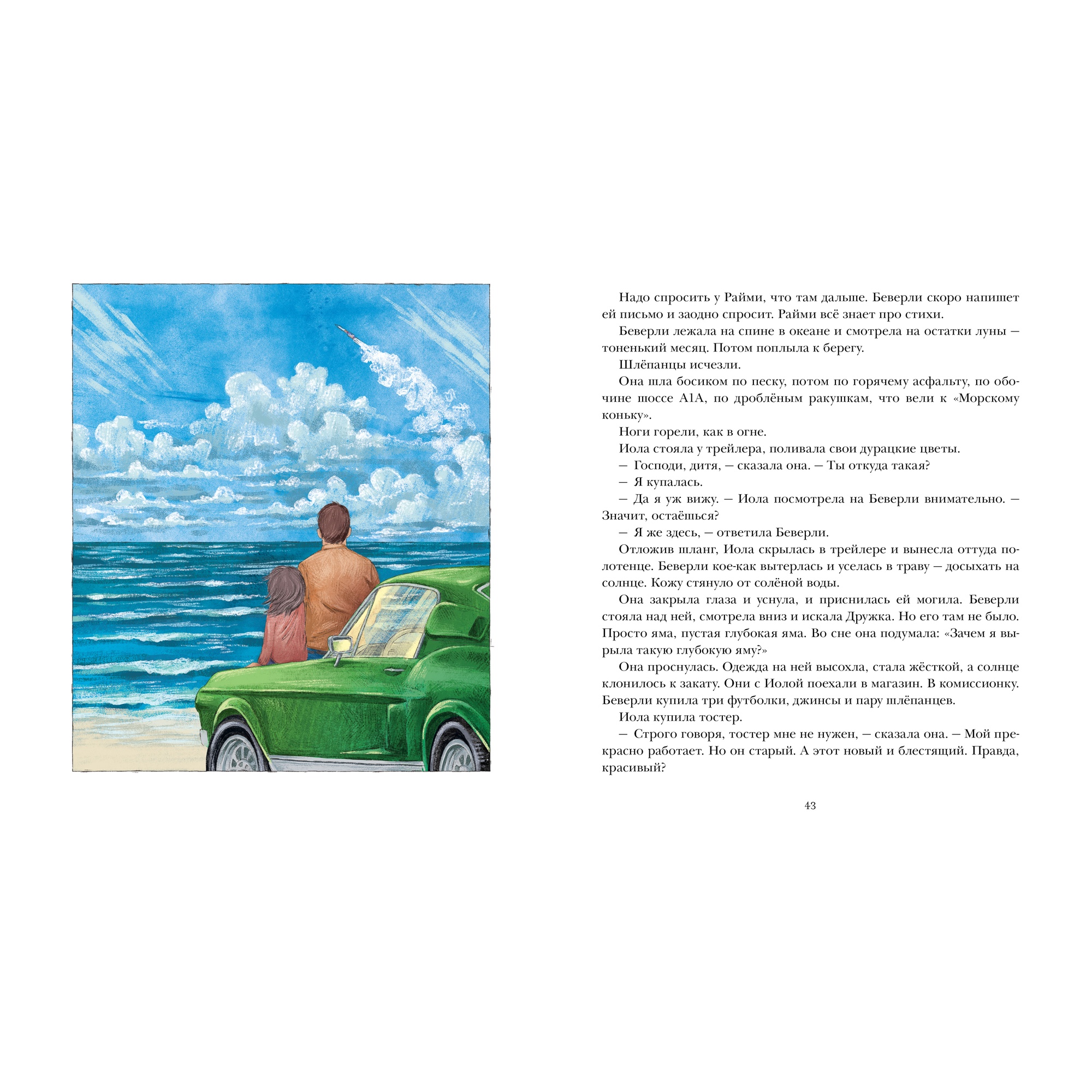 Книга МАХАОН Беверли отправляется в путь ДиКамилло К. - фото 7