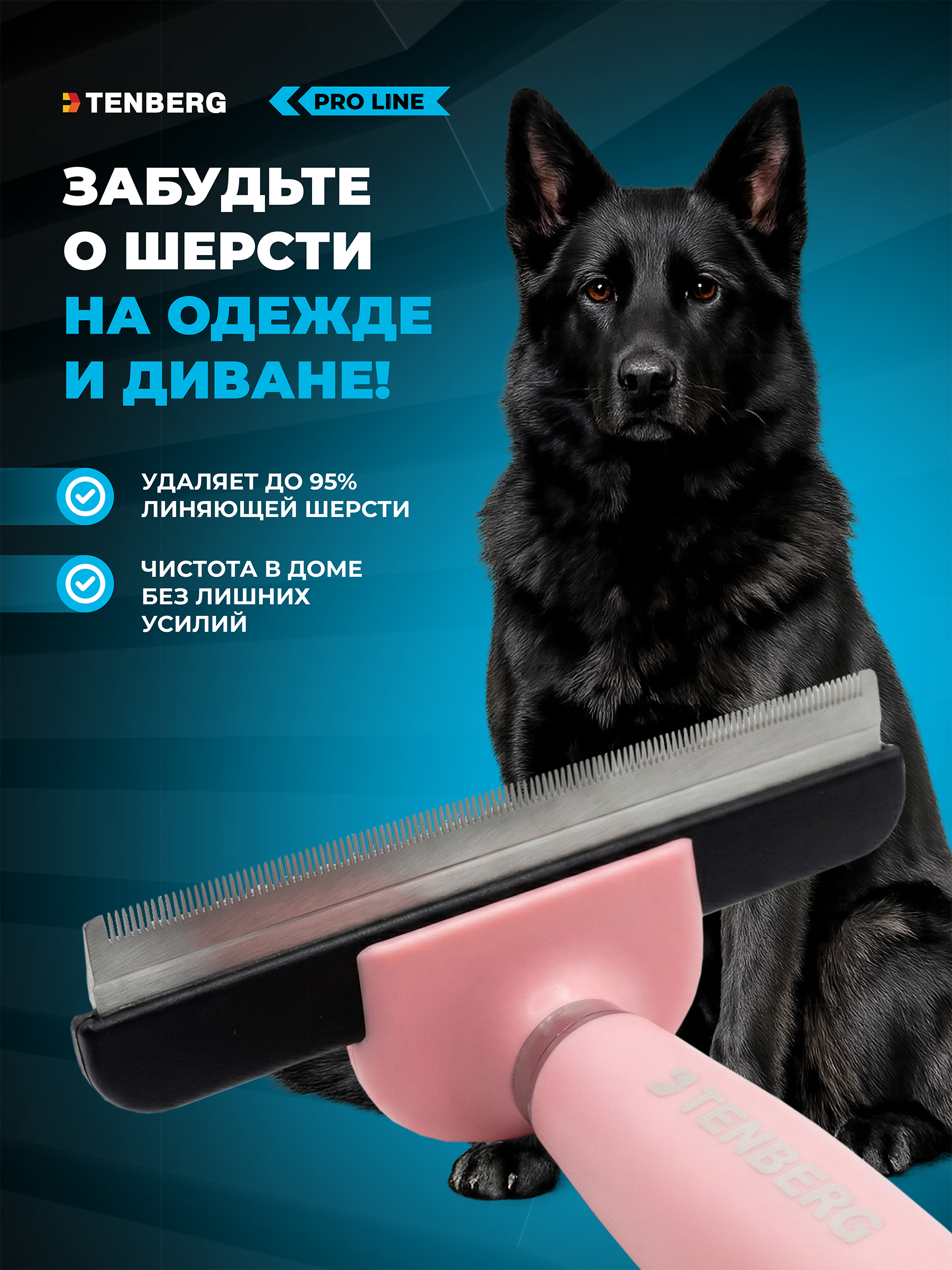 Дешеддер расческа TENBERG Defur 120 Pink - фото 6