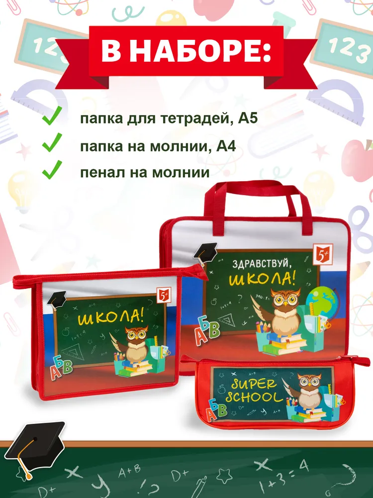 Набор школьника Отличник 3 предм. - фото 2