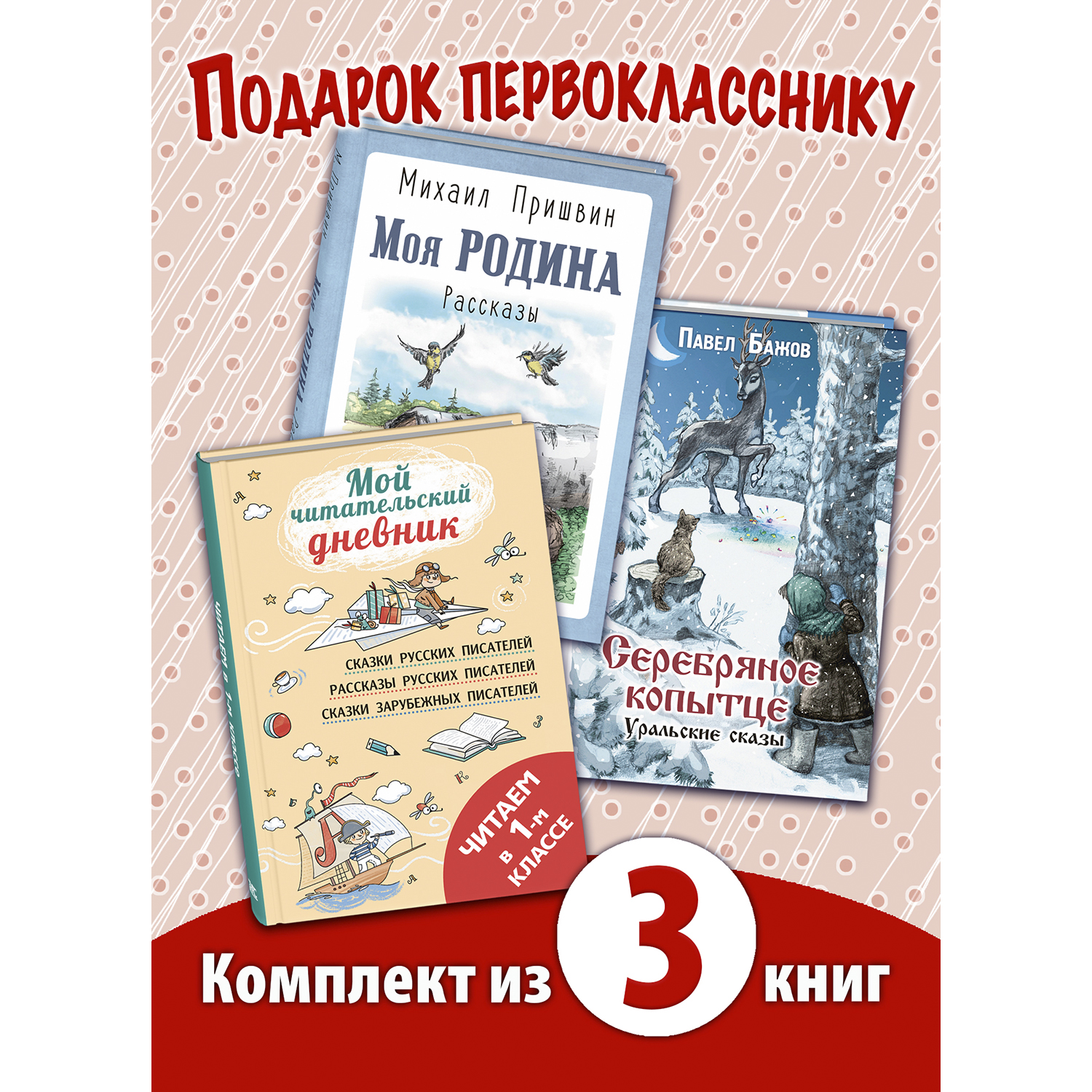 Комплект книг ЭНАС-КНИГА для первоклассника 3шт. - фото 15