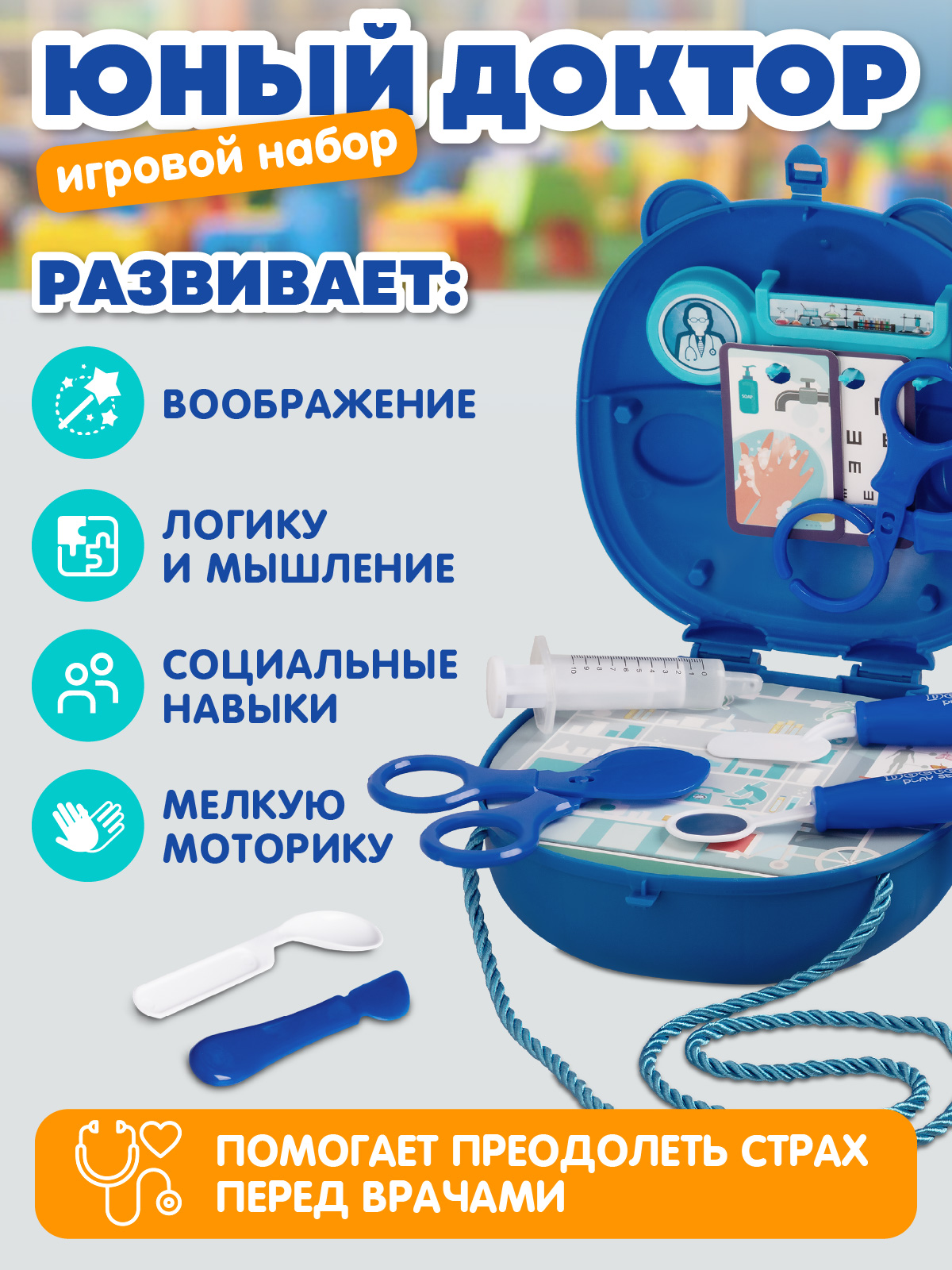 Игрушка AMORE BELLO Доктор (инструменты) - фото 5