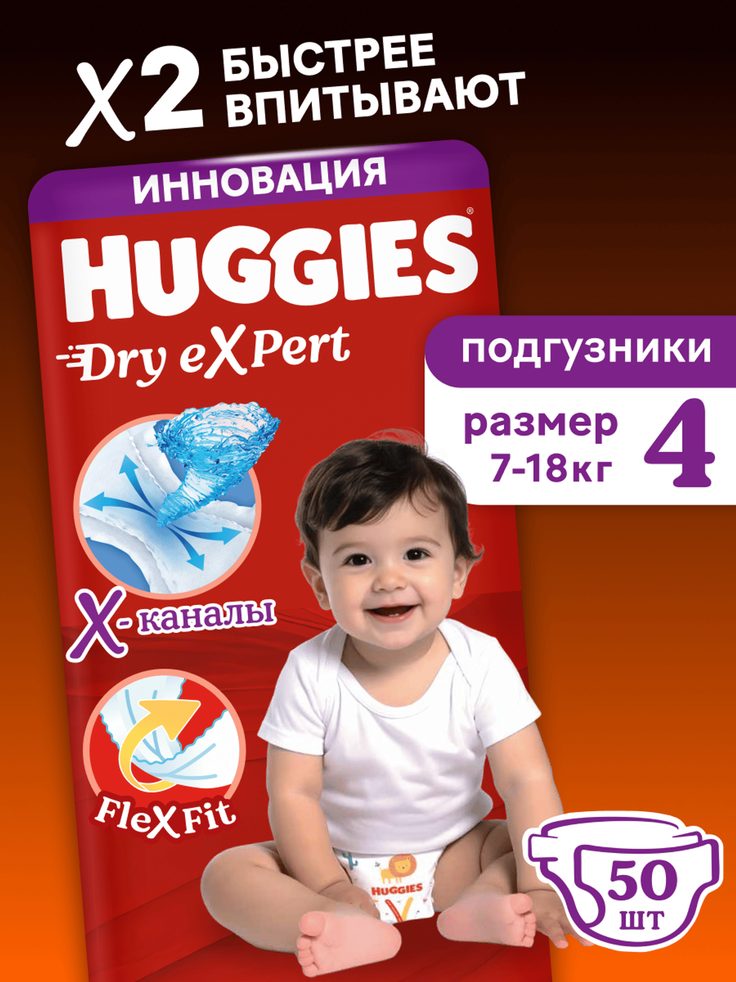 Подгузники Huggies Dry eXpert 4 (7-18 кг) 50 шт. - фото 1